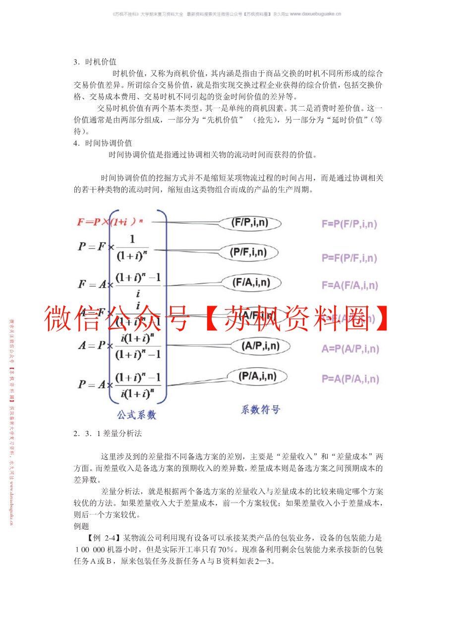 物流经济学